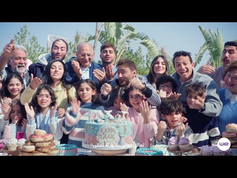 تعالى تعالى بالتورتة تعالى