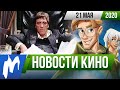 Куда отправится Том Холланд и какая судьба ждёт Перси Джексона? НОВОСТИ КИНО, 21 мая