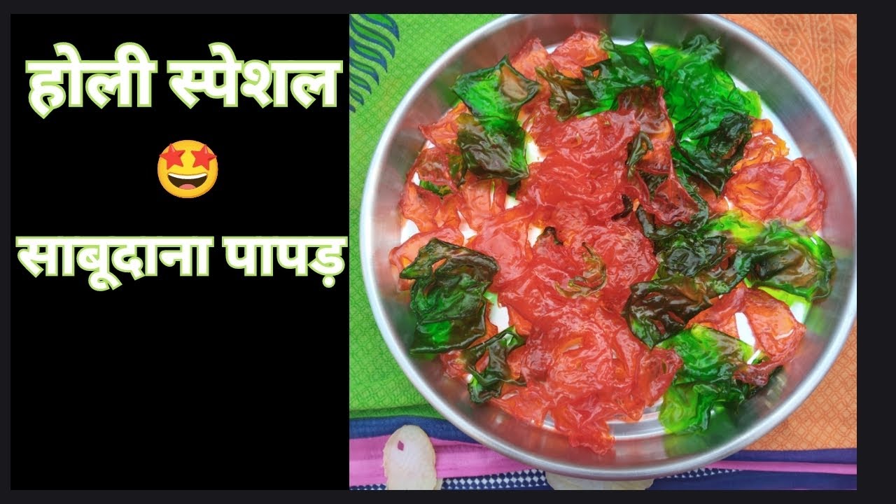 Sabudana papad recipe                                      #viral video##recipe