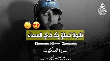 "كل نفس ذائقة الموت" أجمل تلاوة من سورة العنكبوت تأخذك لعالم آخر 😴 أرح سمعك 🌹💔