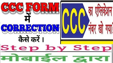 How to correction CCC form | correction in certificate || ccc find registration number || #ccc