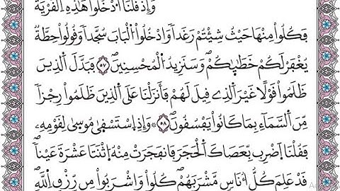 سورة البقرة الصفحة 9 مكررة برواية ورش