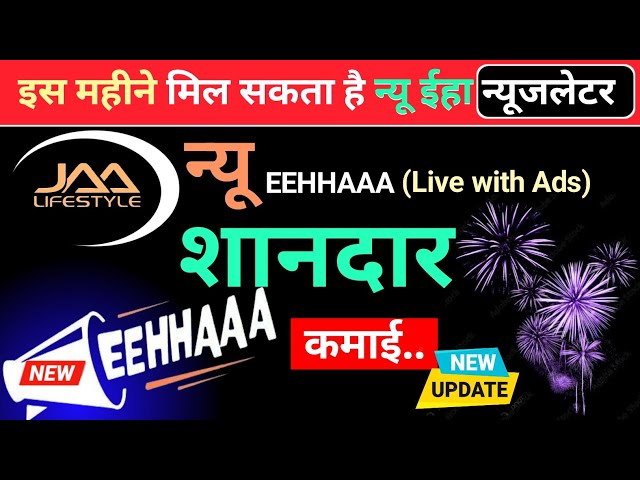 न्यू EEHHAAA Live with Real Ads | Good information | jaalifestyle today update | class=
