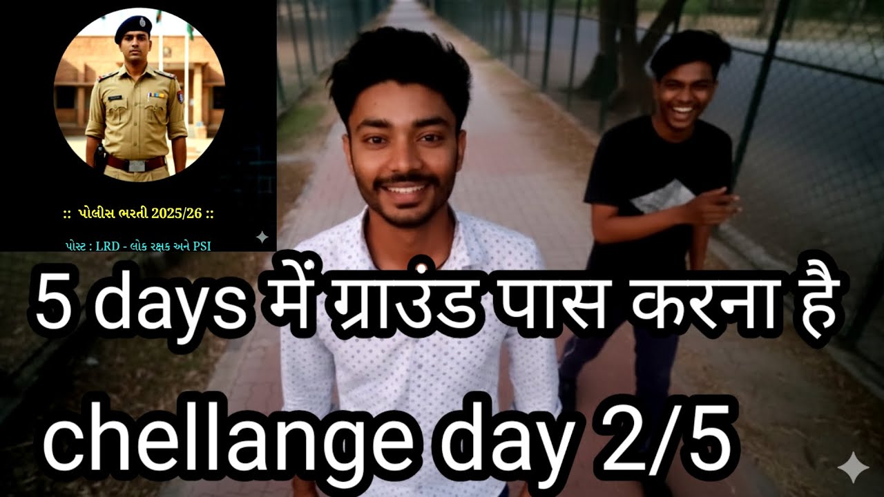 5 day's में ग्राउंड pass करना है chellange day 2/5 | police grounds training 