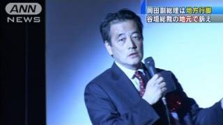 岡田副総理が谷垣総裁の地元で消費増税訴え（12/02/11）