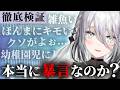 【徹底検証】ソフィは本当に暴言を吐いているのか【にじさんじ切り抜き/ソヴィア・ヴァレンタイン】@nijikiri0615