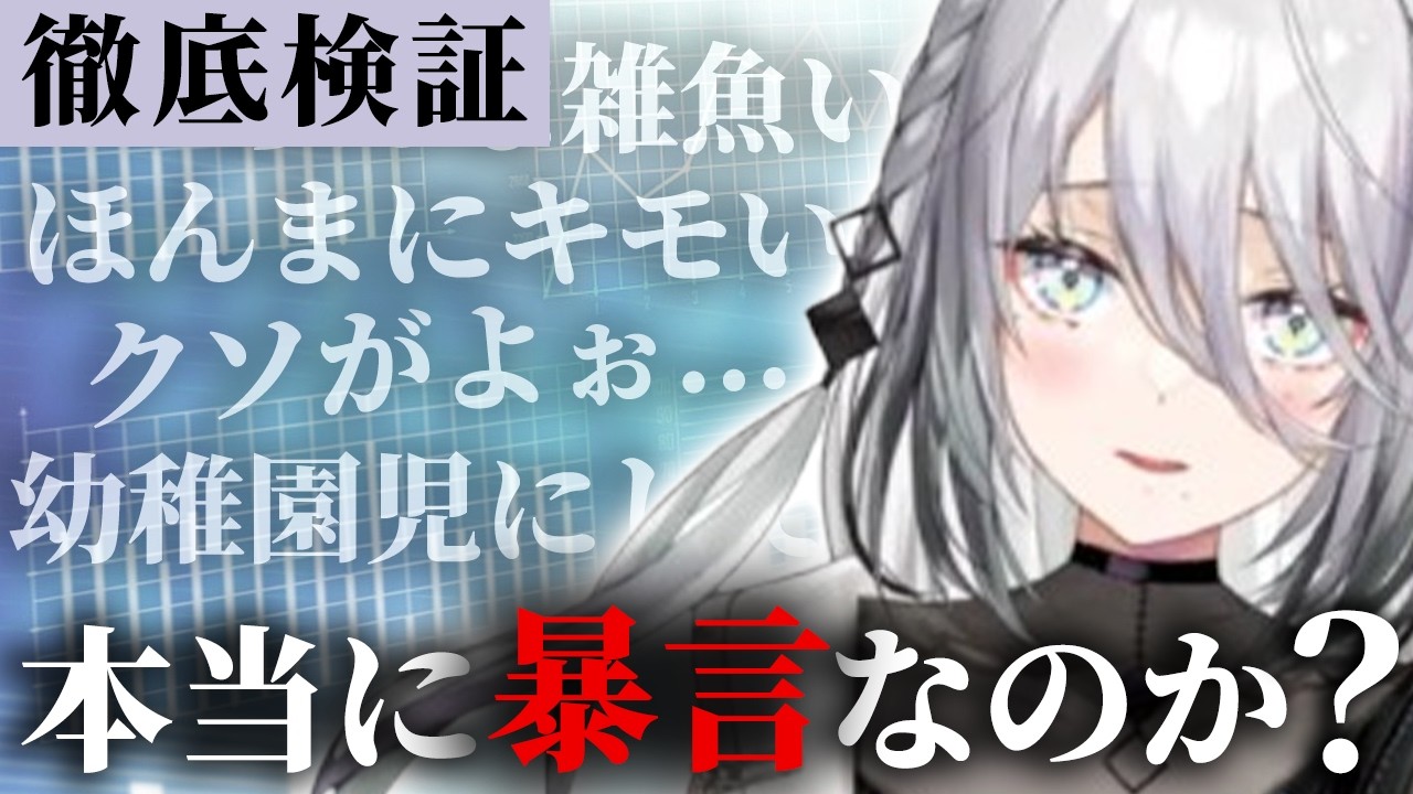 【徹底検証】ソフィは本当に暴言を吐いているのか【にじさんじ切り抜き／ソヴィア・ヴァレンタイン】@nijikiri0615