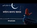 Tumi Asmane Thako Provu - Lyrics | তুমি আসমানে থাকো প্রভু | Shayla Binte Bashar | @STexcellyrics Mp3 Song