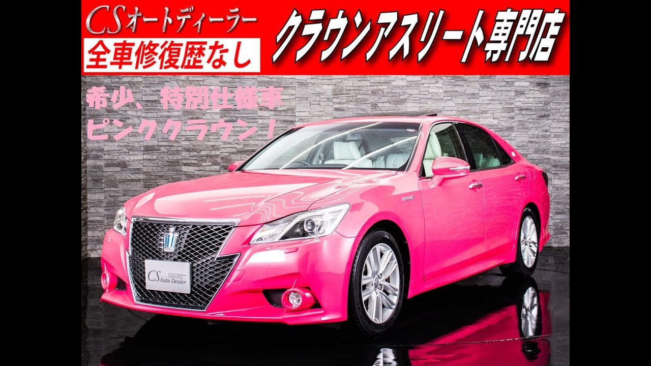 修復歴無 トヨタ クラウン 認定中古車 アスリートｇ リボーンピンク サンルーフ １オーナー Youtube