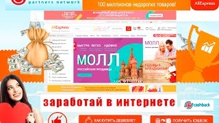 Заработать на AliExpress Партнёрская программа + 8,5% Возврат с каждой покупки screenshot 4