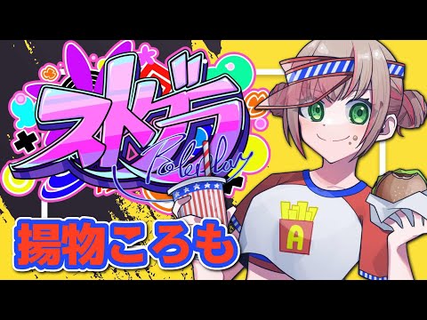 【#ストグラ | GTAⅤ】Day１「初めまして！揚物ころも！」 【 #甘乃あもこ 】