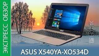 Экспресс-обзор ноутбука ASUS X540YA XO534D