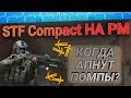 УЛУЧШЕНИЕ ПОМПОВЫХ ДРОБОВИКОВ в WARFACE ➡ ВАРФЕЙС