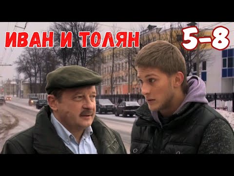ОТЛИЧНЫЙ СЮЖЕТ! КРУТОЙ БОЕВИК С ПАВЛОМ ЧИНАРËВЫМ - 'Иван и Толян', криминал, приключения, 5-8 серии