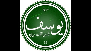 خشوع لا يوصف! سورة يوسف كاملة بصوت ياسر الدوسري