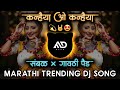    kanhaiya o kanhaiya marathi viral dj song sambal  active pad mix md style