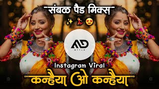 कन्हैया ओ कन्हैया | kanhaiya o kanhaiya Marathi Viral Dj Song Sambal × Active Pad Mix MD STYLE