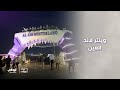 افتتاح وينتر لاند العين برنامج مساء أبوظبي 