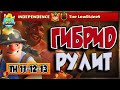 Атаки Гибридом на 11-13 ТХ | INDEPENDENCE vs The LowRider§ | NDL Feather S9-W6
