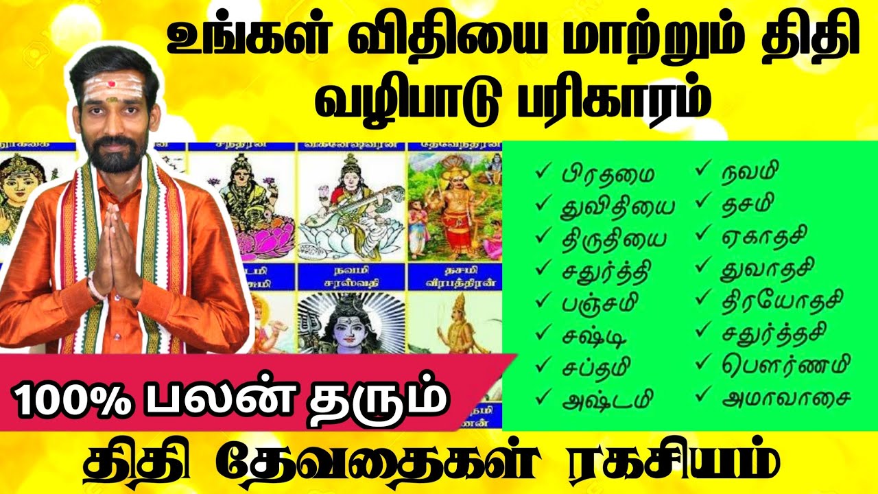 உங்கள் விதியை மாற்றும் திதி வழிபாடு பரிகாரம் இதுவரை சொல்லாத ரகசியம் திதி தேவதைகள் | Thithi Valipadu
