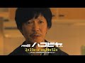 【予告】ドラマ25「ハコビヤ」第7話