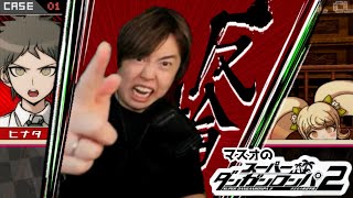 ダンガンロンパ2 さよなら絶望学園やる!#3