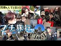 【プチ旅行】同僚４人🤳🏻で行くプチ旅行🎢vlog / 爆買い / 神戸三田アウトレット / USJ ユニバ