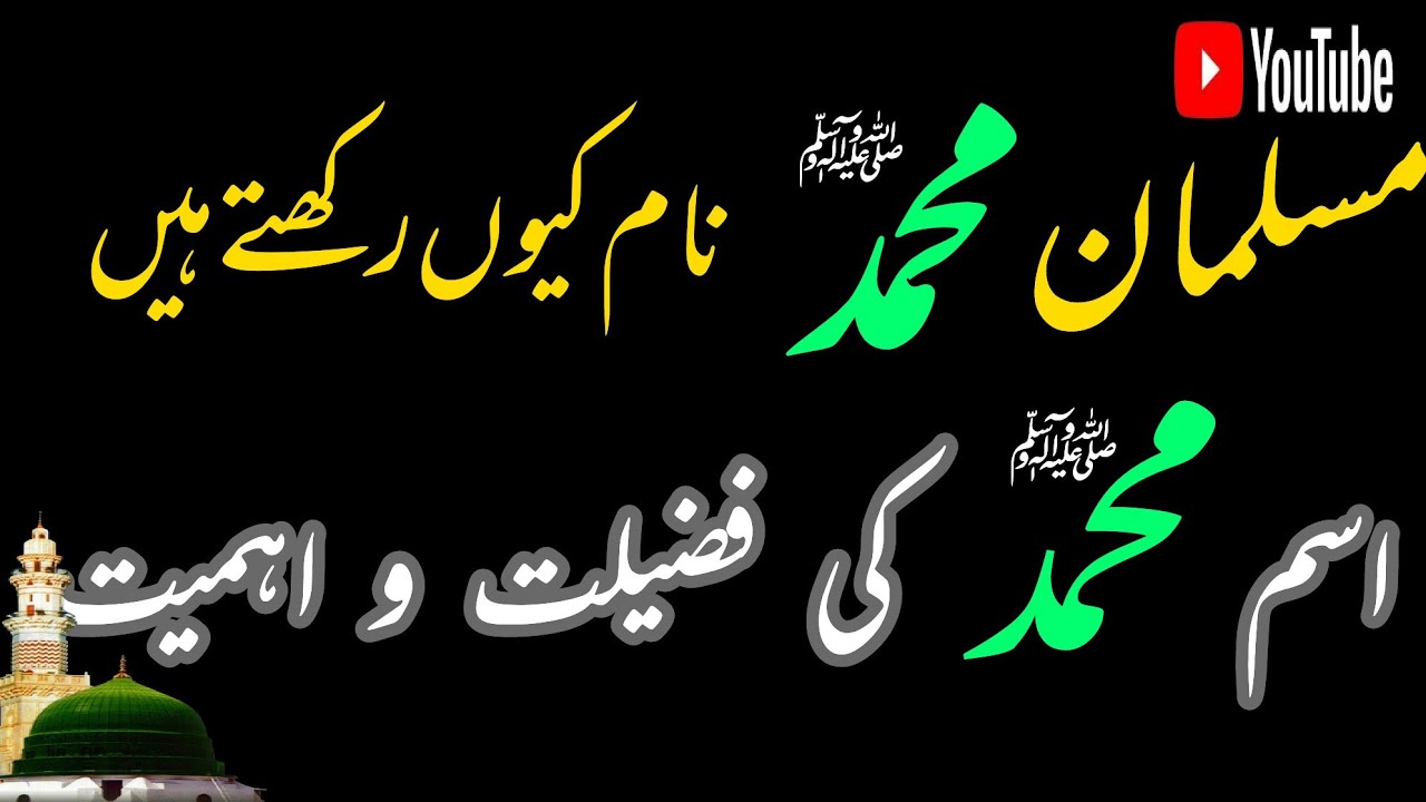 Mohammad Best Name Famous Name Why Do You Name Mohammad Virtues mohammad-best-name-famous-name-why-do-you-name-mohammad-virtues