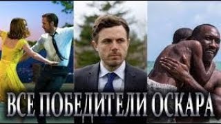 ОСКАР 2017 - ЛУЧШИЙ ФИЛЬМ, ЛУЧШИЕ АКТЕРЫ, СКАНДАЛ И ТП! (Рубзор #8)