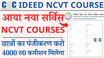 CSC Student Registration IDEED NCVT Registration Service 2022 | CSC se dsrvs courses Full Details