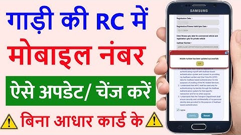 RC me Mobile Number kaise change kare 2025 | How to Link/Change/Update Mobile No. in Vehicle RC 2025