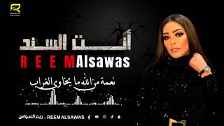 Reem Al Sawas & Talal Al Daour - Enta Alsanad (Lyric Video) | ريم السواس مع طلال الداعور - إنت السند Resimi