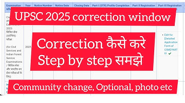 Upsc correction window is open now | How to correct details in upsc form #upscformfilling2025