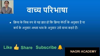 वाच्य | Vachya (Hindi Grammar) | Class 10 Hindi