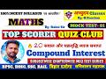 TOP SCORER CLUB MOCK TEST MATHS (COMPOUND INTEREST)MOCK -01