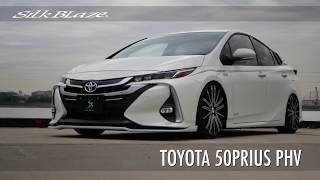 【トヨタ プリウスPHV】SilkBlazeのエアロカスタム編｜Toyota PRIUS PHV・AREO CUSTOM