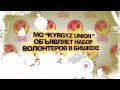 Kyrgyz Union Bishkek