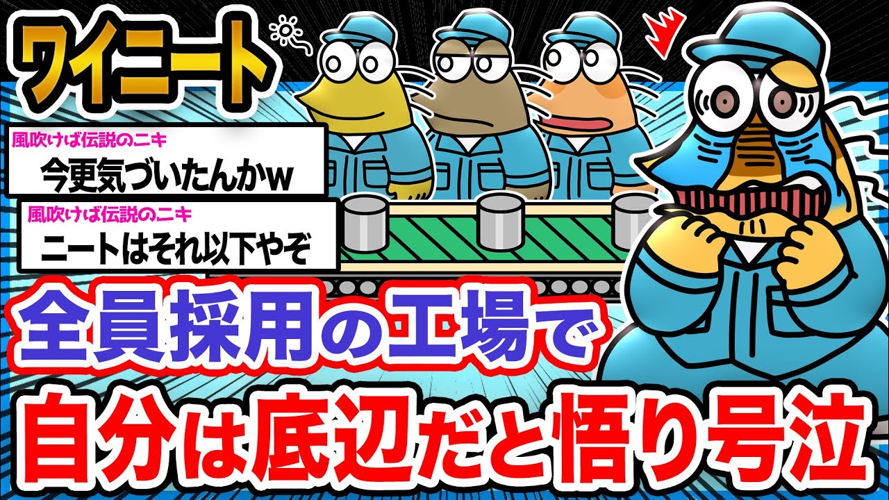 【悲報】ワイ「ワイはこいつらと同じなんか...泣」→結果wwwwwww【2ch面白いスレ】