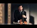 Сборник Песен! Хусейн Расаев - Безаман иллеш