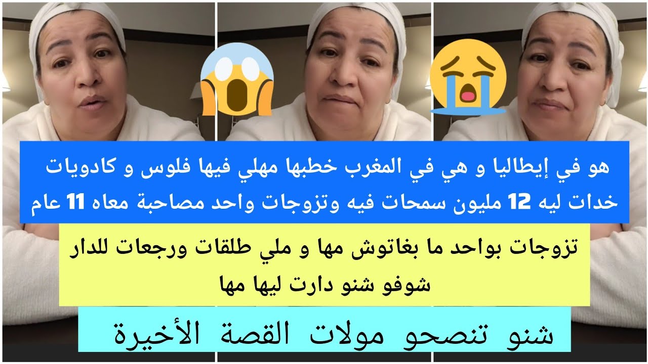 خطبها خدات ليه12مليون سمحات فيه وتزوجات صاحبها😮😢/تزوجات بدون موافقة مها وملي طلقات شنو شنو دارت لها😭