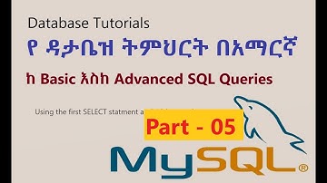 ዳታቤዝ #7   Basic Database keywords MySQL in Amharic