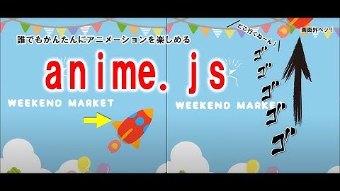 かんたんアニメーション作り～anime.js(Javascript)で誰でも作れちゃう～