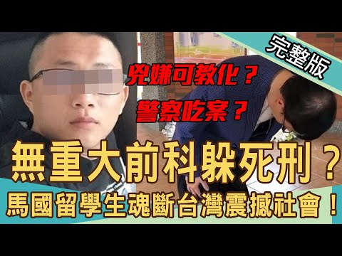 20201103【新闻挖挖哇】警察吃案？