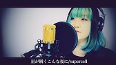 初音ミク 星が瞬くこんな夜に Supercell Youtube 初音ミク 星が瞬くこんな夜に Supercell Youtube