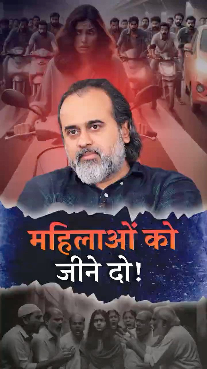 महिलाओं को जीने दो! || आचार्य प्रशांत