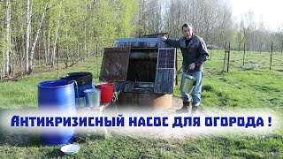 Насос всего за 180 рублей качает воду из колодца на нашем огороде!