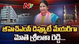 Mothe Srilatha Reddy Elected As New Deputy Mayor For Ghmc  Ntv