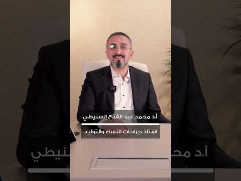 فيديو: هل سيؤثر التنظير المهبلي على دورتي الشهرية؟