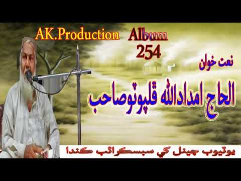 Haji Imdadullah Phulpoto Album 254