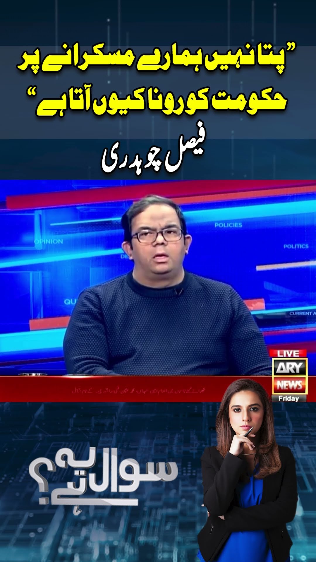 #arynews #breakingnews #latestnews #sawalyehhai #mariamemon #shorts